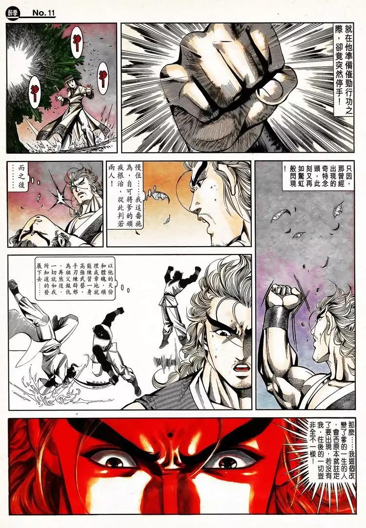 🍴旧著醉拳 第795卷 第11页