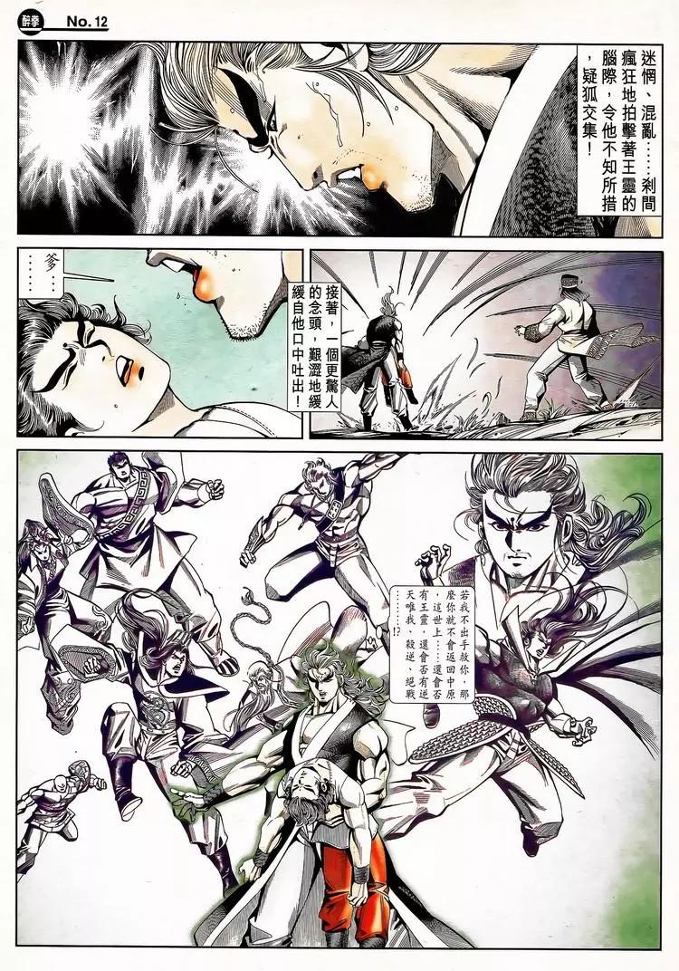 🍴旧著醉拳 第795卷 第12页