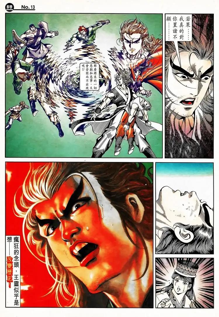🍴旧著醉拳 第795卷 第13页
