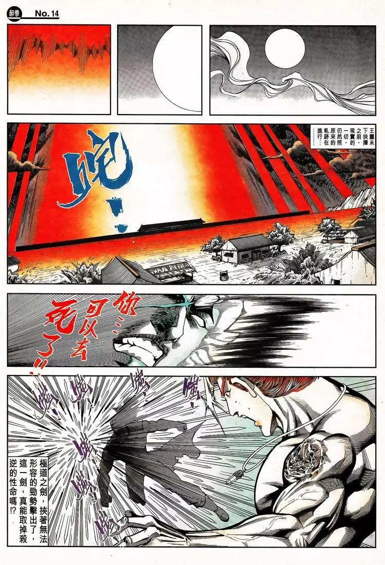🍴旧著醉拳 第795卷 第14页