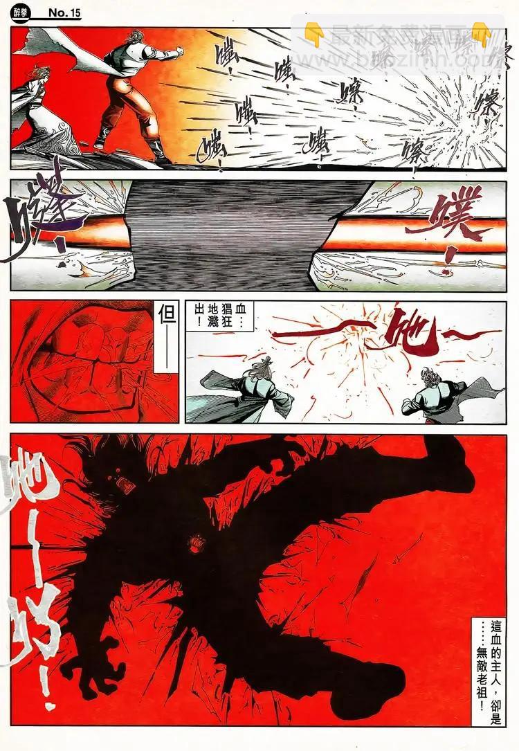 🍴旧著醉拳 第795卷 第15页