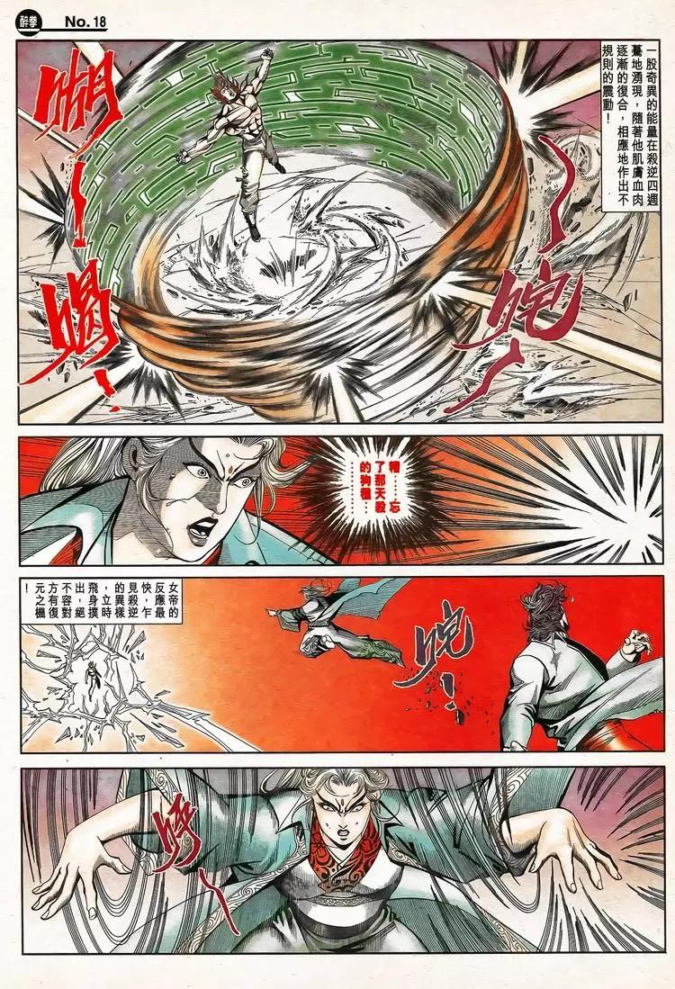 🍴旧著醉拳 第795卷 第18页