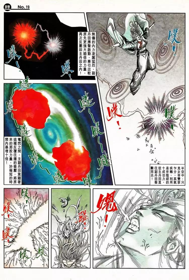🍴旧著醉拳 第795卷 第19页