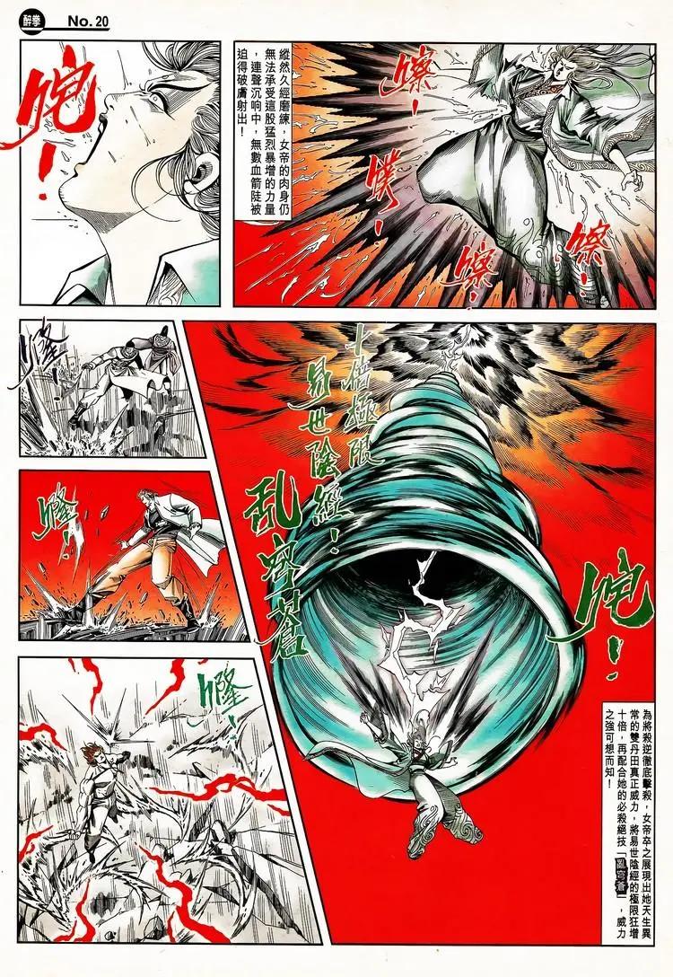 🍴旧著醉拳 第795卷 第20页