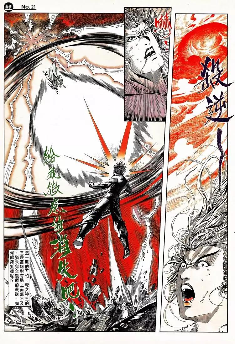 🍴旧著醉拳 第795卷 第21页