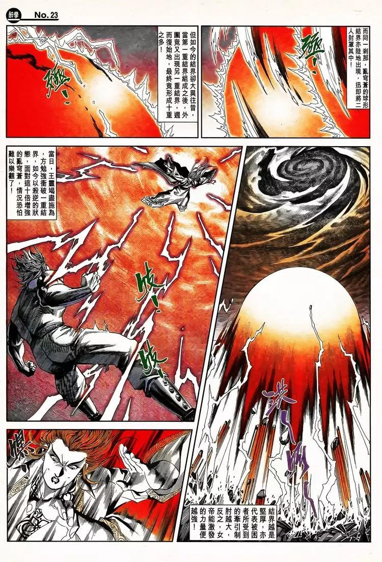 🍴旧著醉拳 第795卷 第23页
