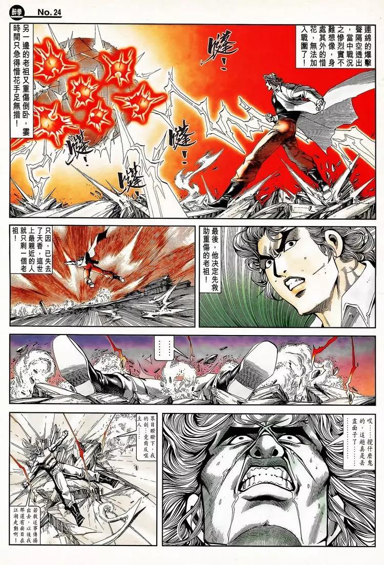 🍴旧著醉拳 第795卷 第24页