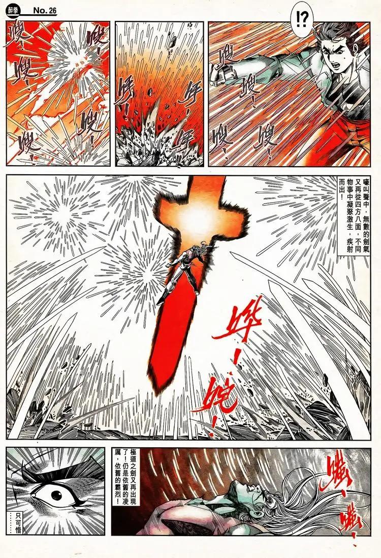 🍴旧著醉拳 第795卷 第26页