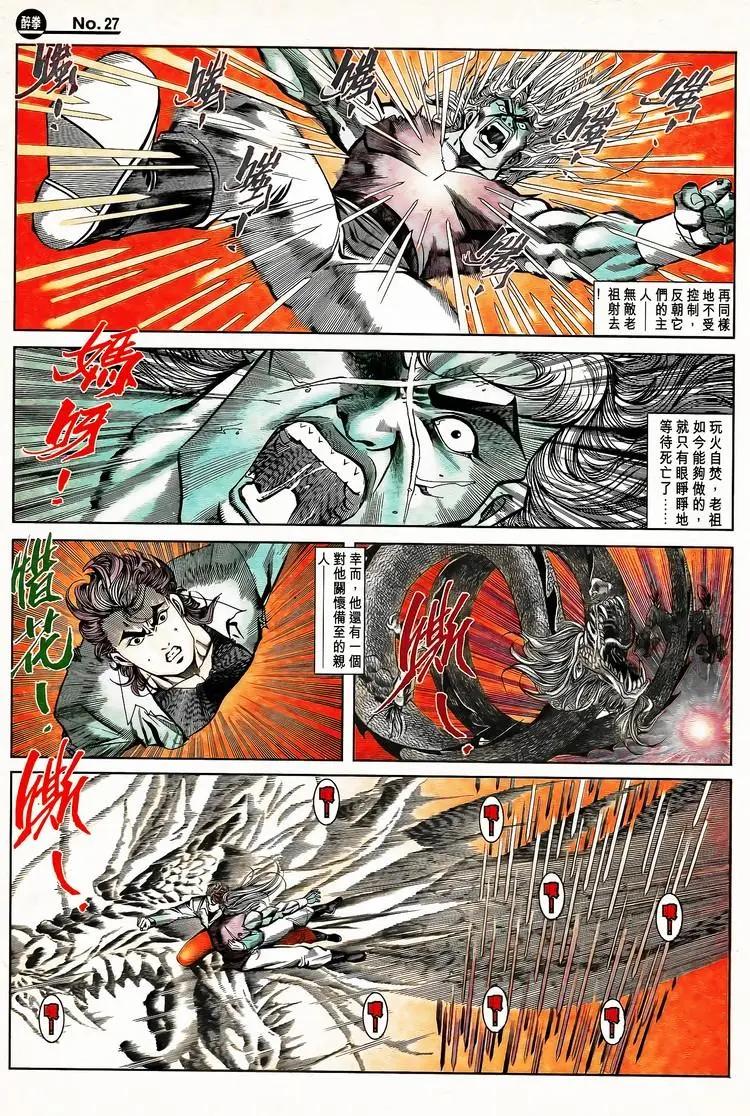 🍴旧著醉拳 第795卷 第27页