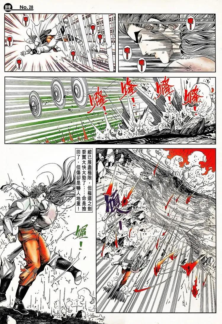 🍴旧著醉拳 第795卷 第28页