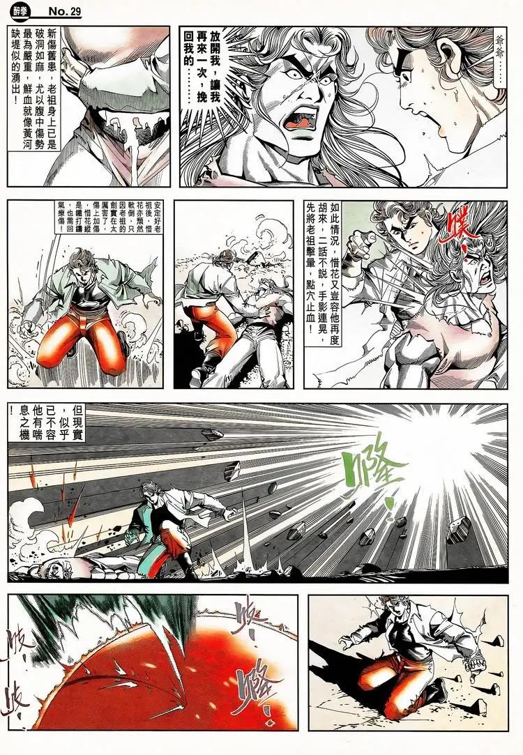 🍴旧著醉拳 第795卷 第29页