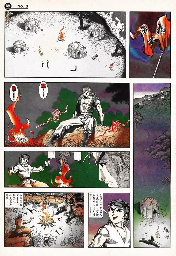 🍴旧著醉拳 第795卷 第3页