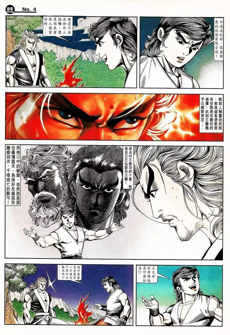 🍴旧著醉拳 第795卷 第4页