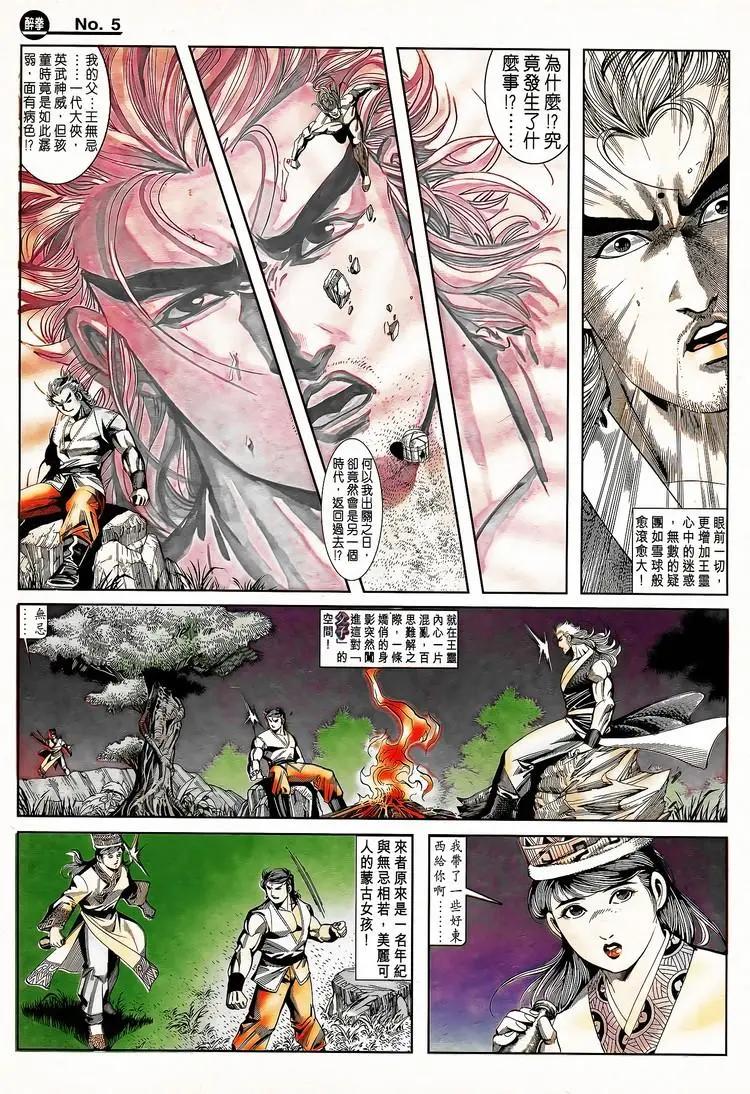 🍴旧著醉拳 第795卷 第5页