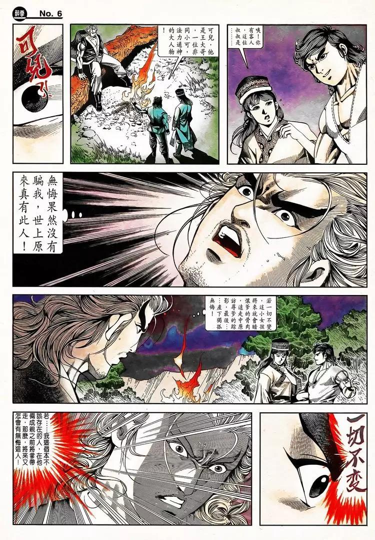 🍴旧著醉拳 第795卷 第6页