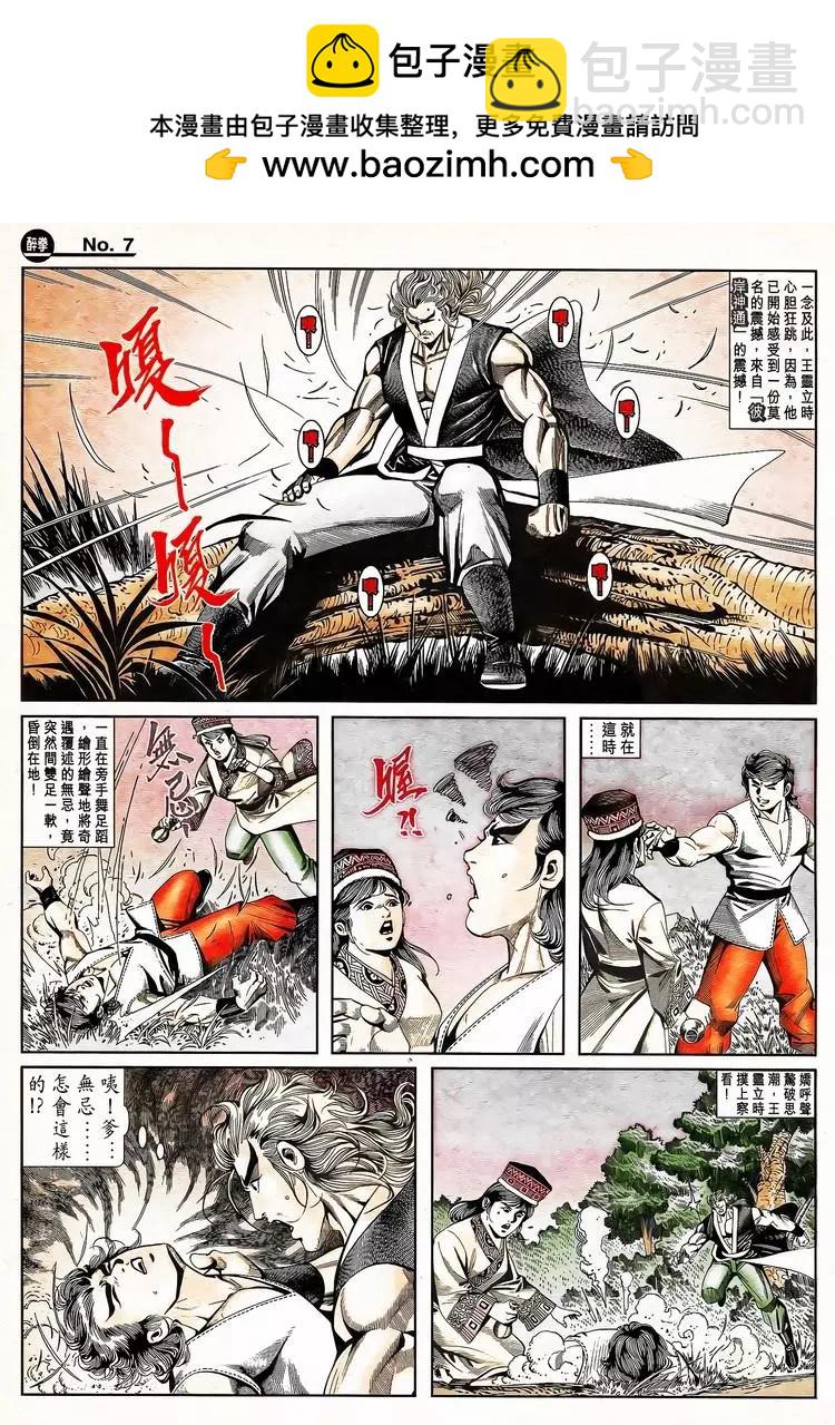 🍴旧著醉拳 第795卷 第7页