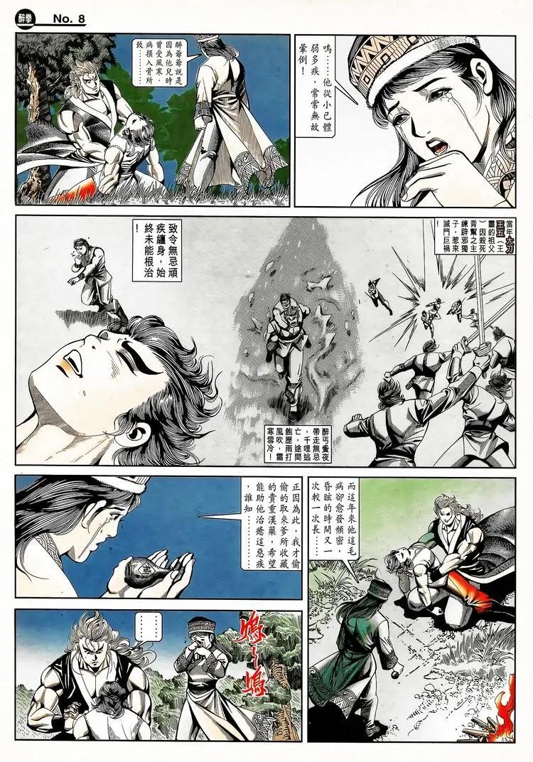 🍴旧著醉拳 第795卷 第8页