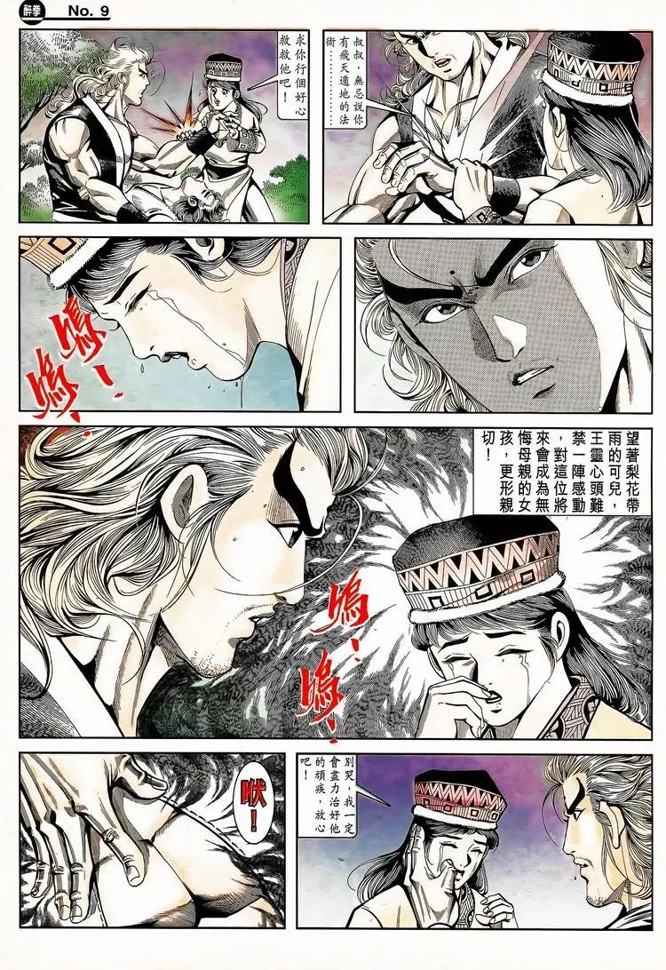🍴旧著醉拳 第795卷 第9页