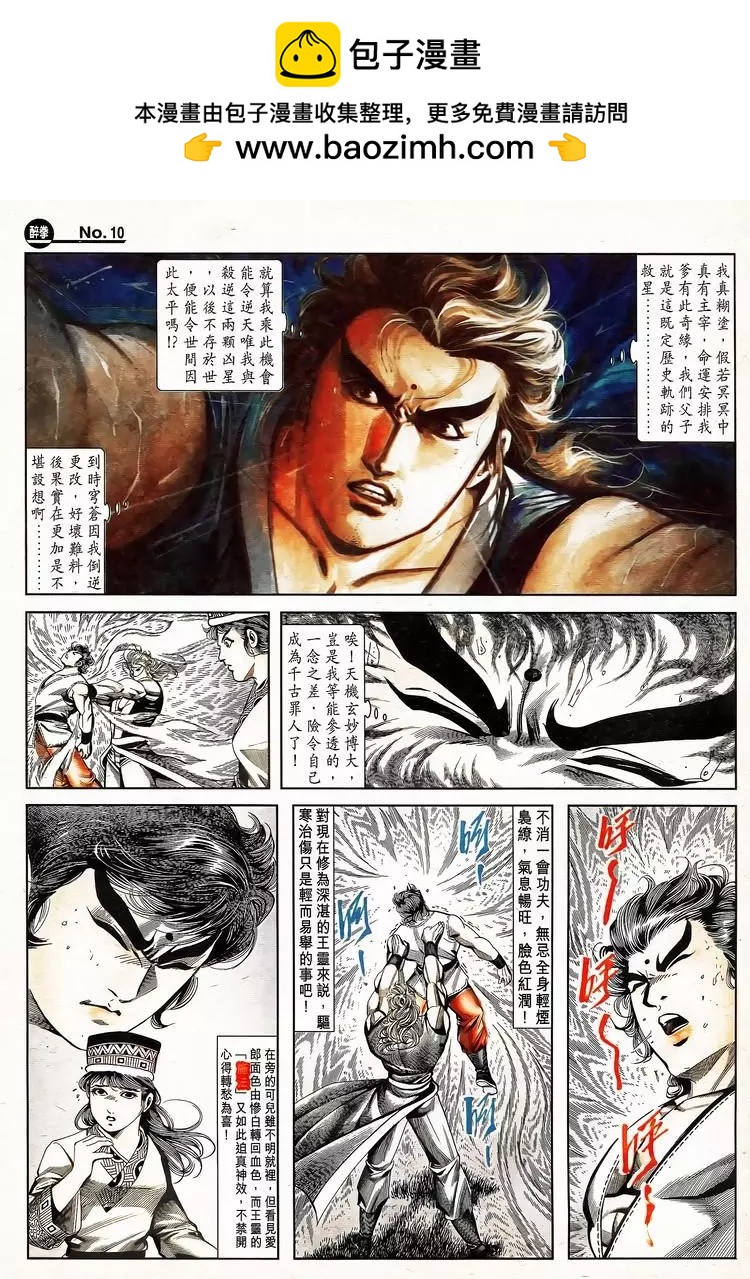 🍴旧著醉拳 第797卷 第10页