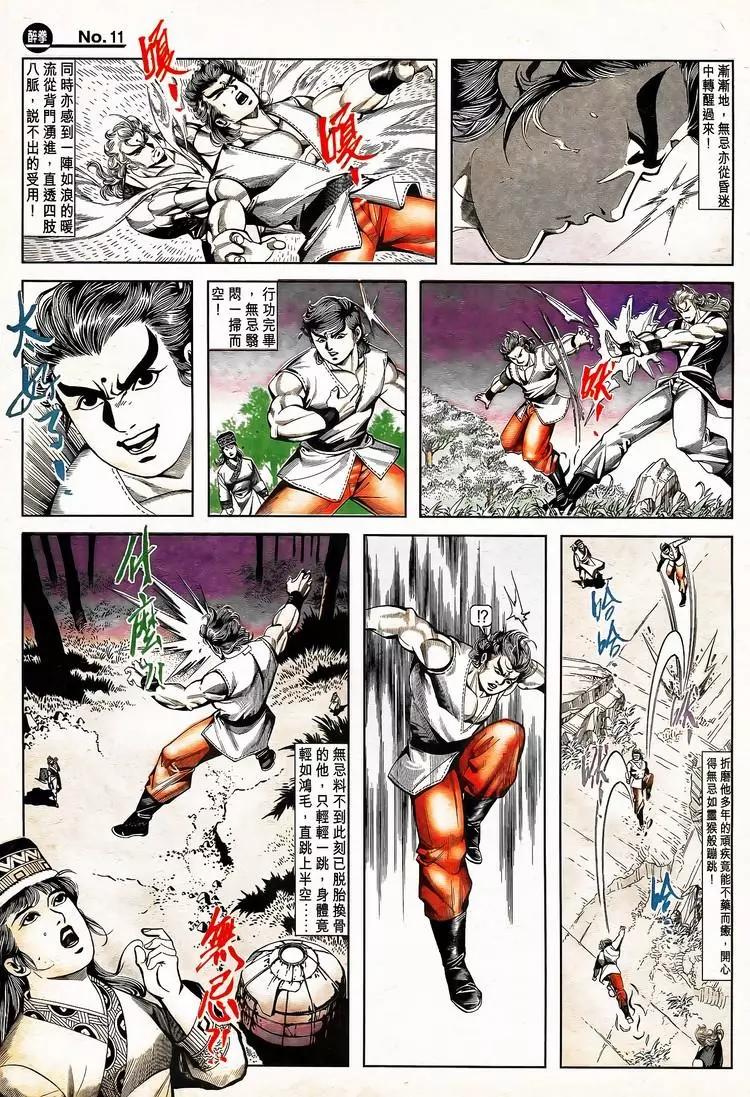 🍴旧著醉拳 第797卷 第11页