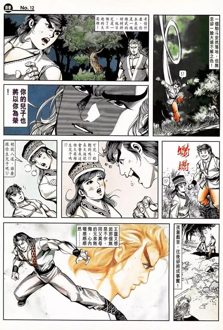 🍴旧著醉拳 第797卷 第12页