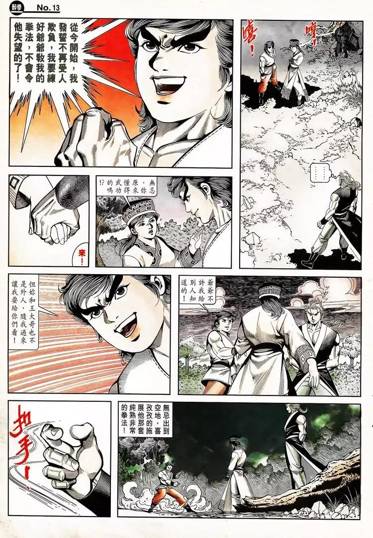 🍴旧著醉拳 第797卷 第13页