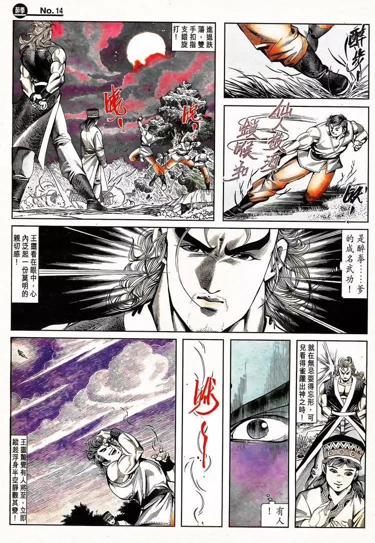 🍴旧著醉拳 第797卷 第14页