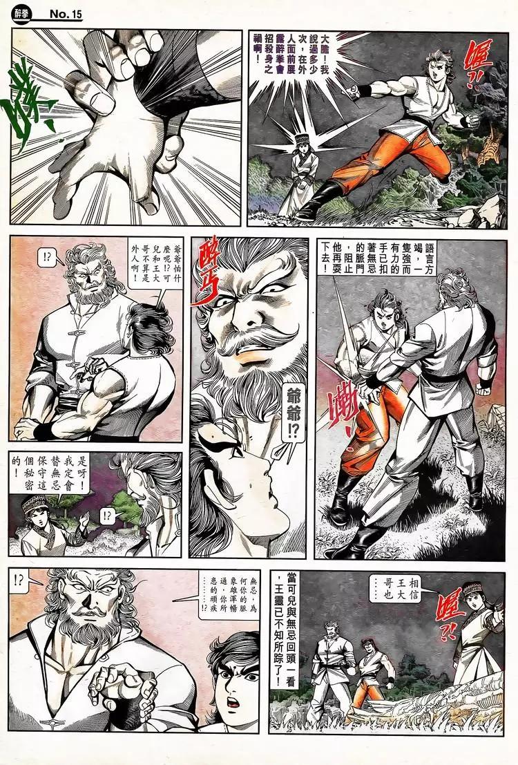 🍴旧著醉拳 第797卷 第15页