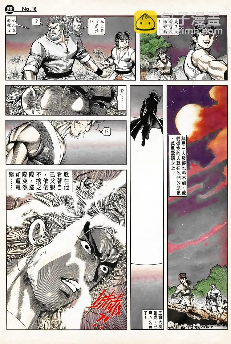 🍴旧著醉拳 第797卷 第16页