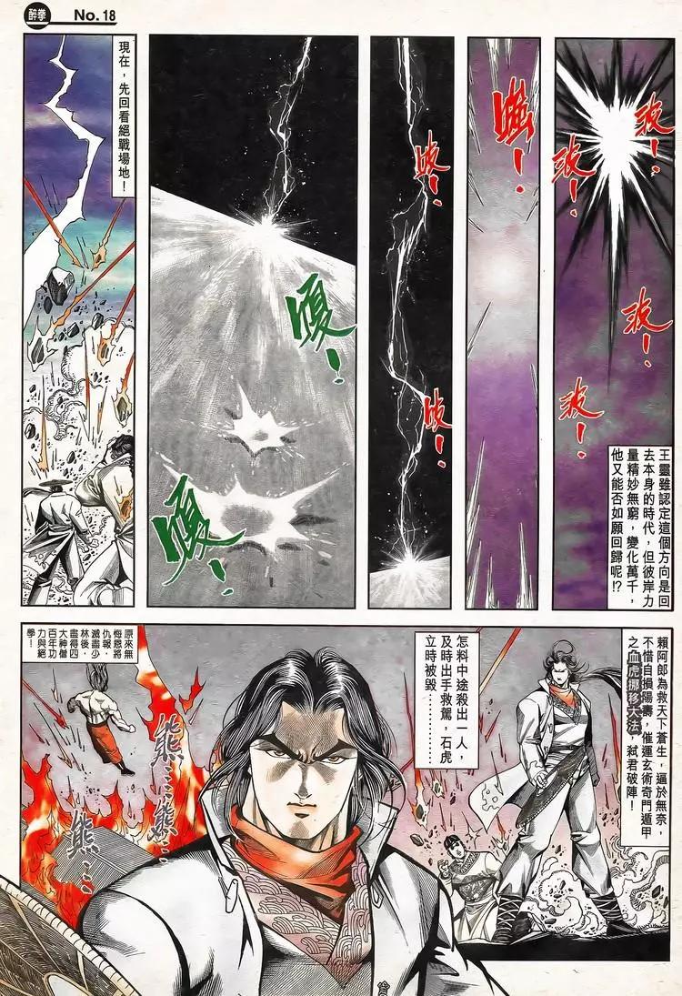 🍴旧著醉拳 第797卷 第18页