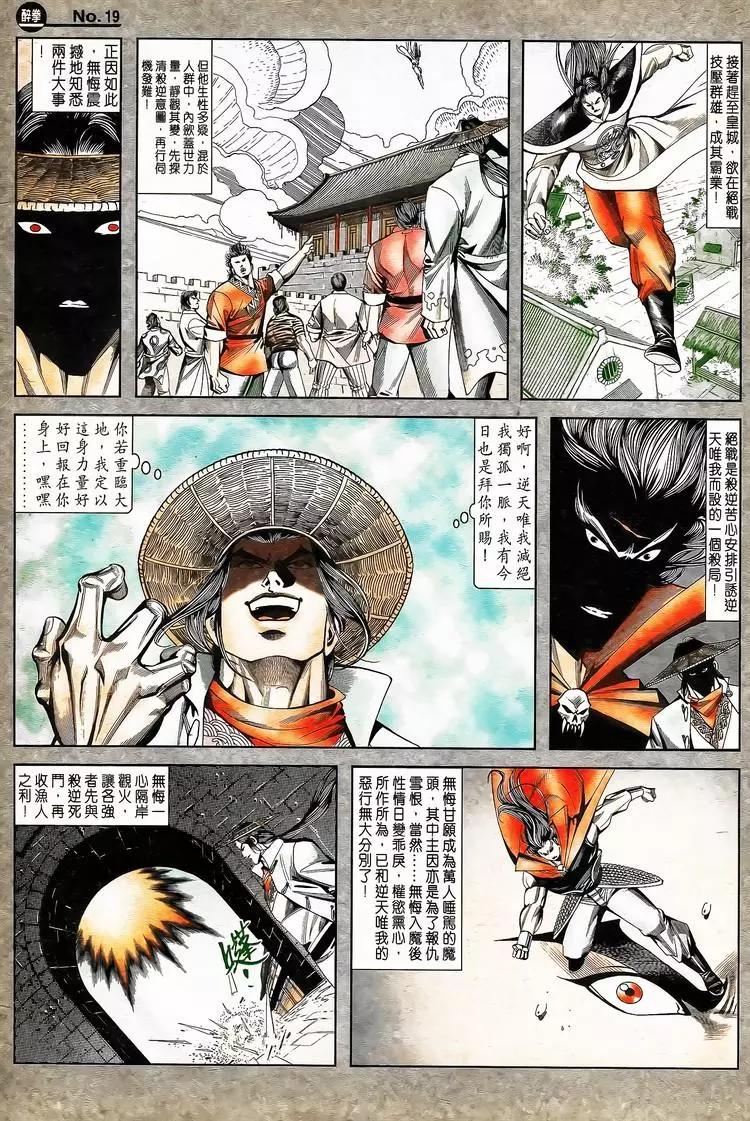 🍴旧著醉拳 第797卷 第19页