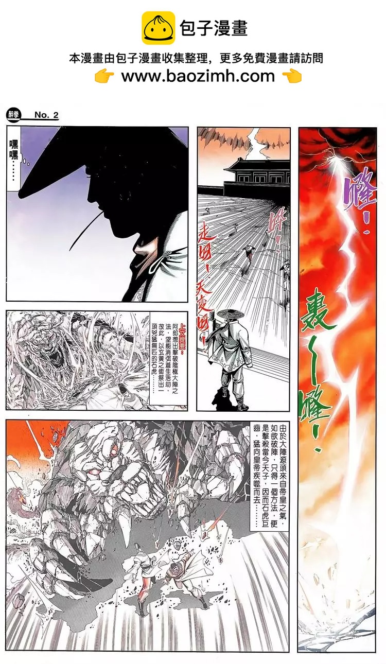 🍴旧著醉拳 第797卷 第2页