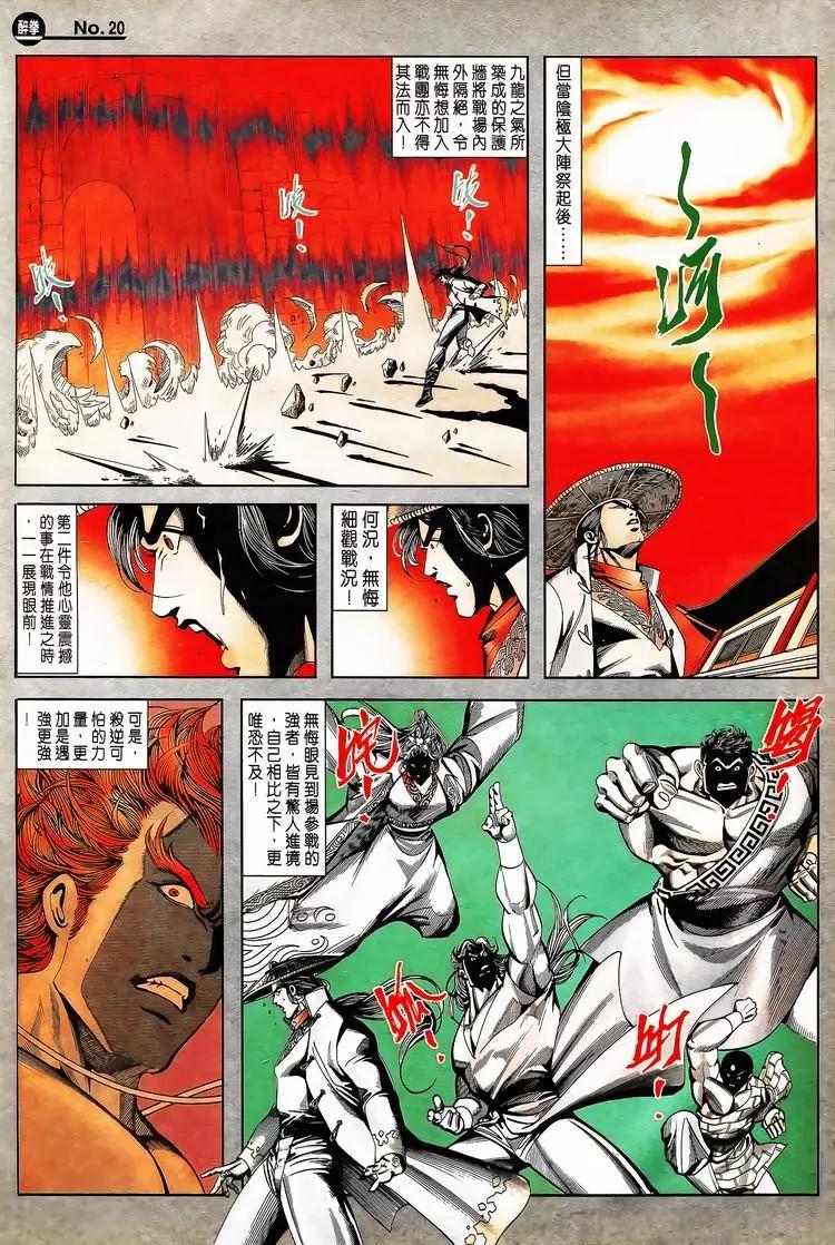 🍴旧著醉拳 第797卷 第20页