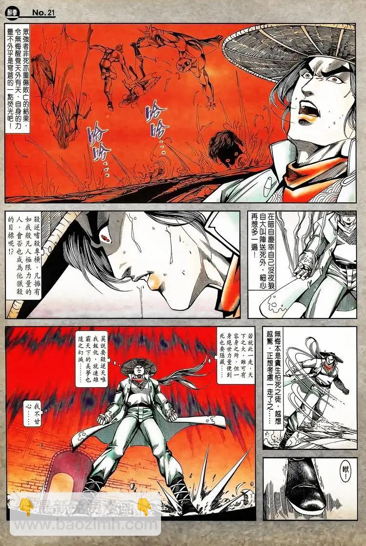 🍴旧著醉拳 第797卷 第21页
