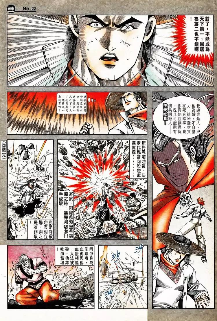 🍴旧著醉拳 第797卷 第22页
