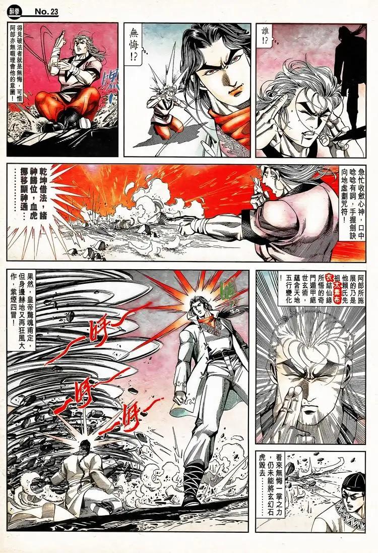 🍴旧著醉拳 第797卷 第23页