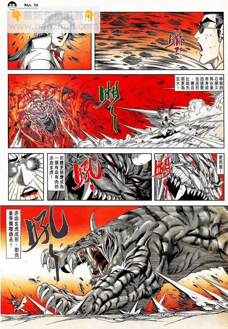 🍴旧著醉拳 第797卷 第24页