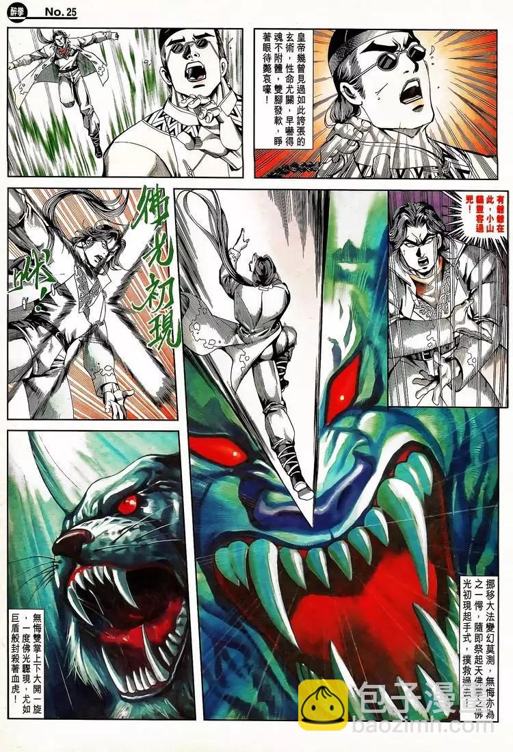 🍴旧著醉拳 第797卷 第25页
