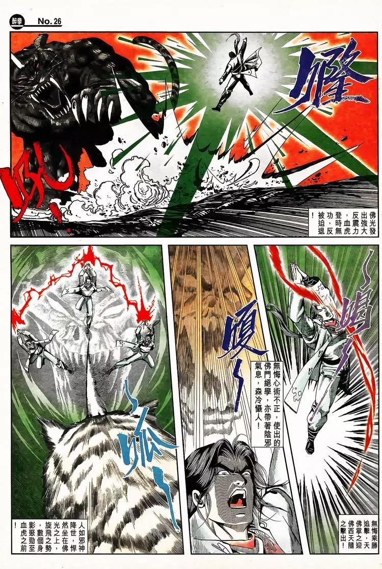 🍴旧著醉拳 第797卷 第26页