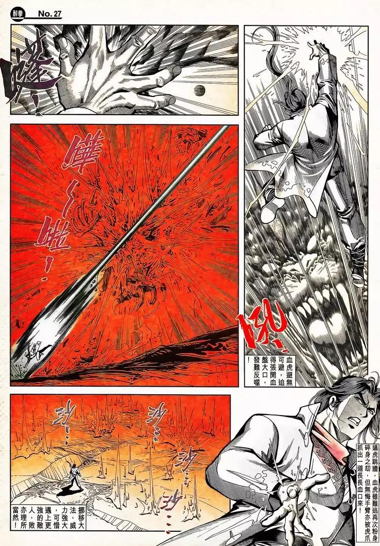 🍴旧著醉拳 第797卷 第27页