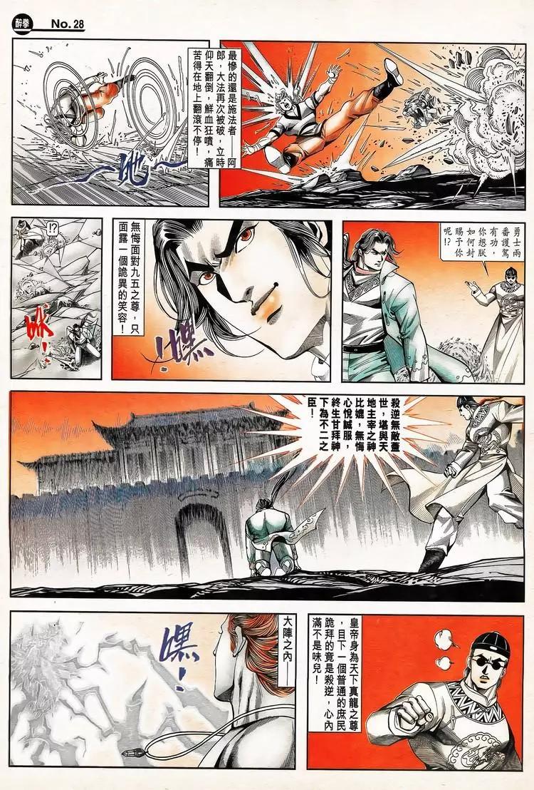 🍴旧著醉拳 第797卷 第28页