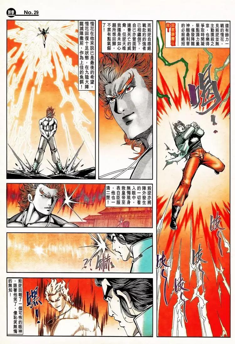 🍴旧著醉拳 第797卷 第29页