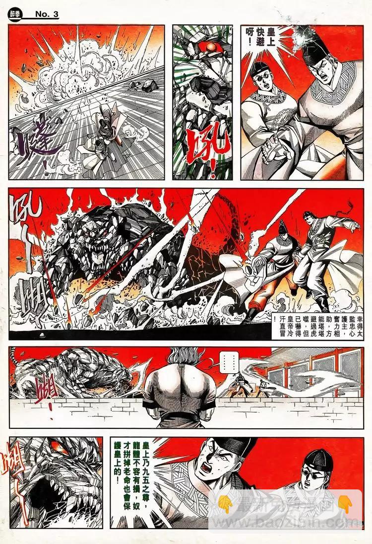 🍴旧著醉拳 第797卷 第3页