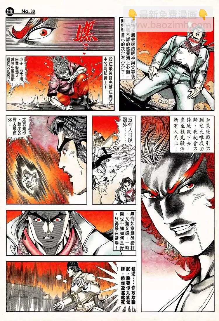 🍴旧著醉拳 第797卷 第30页