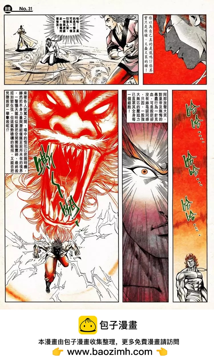 🍴旧著醉拳 第797卷 第31页
