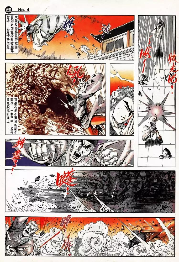 🍴旧著醉拳 第797卷 第4页