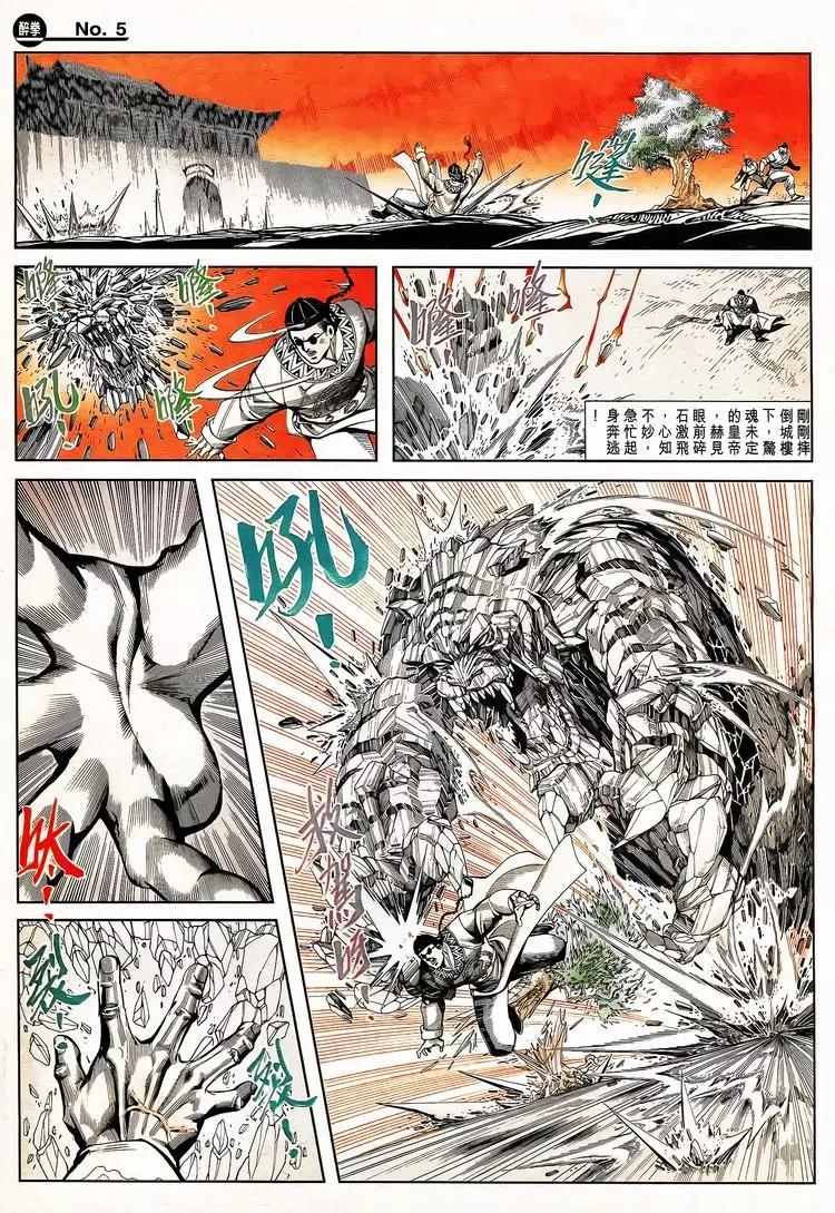 🍴旧著醉拳 第797卷 第5页