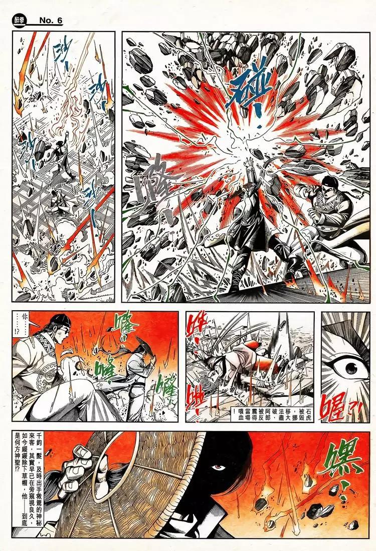 🍴旧著醉拳 第797卷 第6页