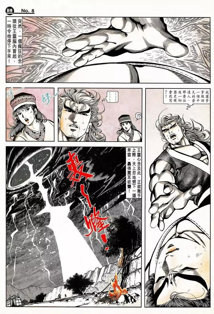 🍴旧著醉拳 第797卷 第8页