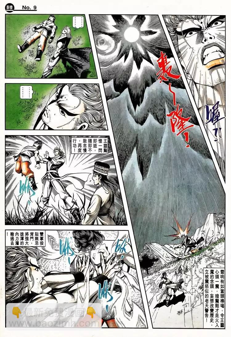 🍴旧著醉拳 第797卷 第9页